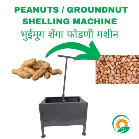 Peanuts Groundnut Shelling Machine शेंगदाणे भुईमूग फोडणी मशीन